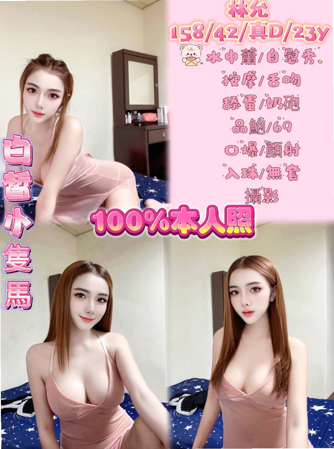 標本編號淫蕩老師｜小媛｜嘉義外送茶|找妹妹｜胸圍E罩杯｜年齡19歲｜164cm｜42kg｜適用人群：喜歡敢玩控 奶控   需要哥哥們的大屌來塞滿妹妹濕濕粉嫩的穴穴，